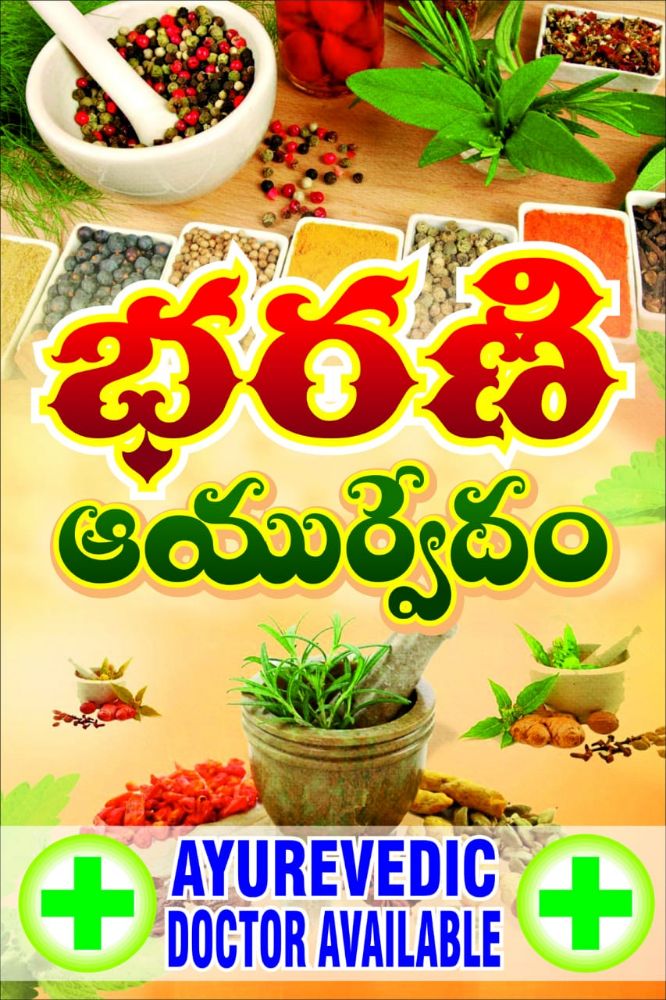 BHARANI AYURVEDIC & POOJA STORES IN MALLAPUR (HYDERABAD)